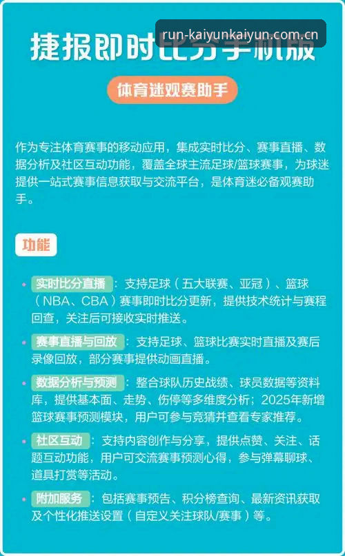 开运体育直播 开运体育直播 vs 传统赛事平台:体育迷该如何选择?