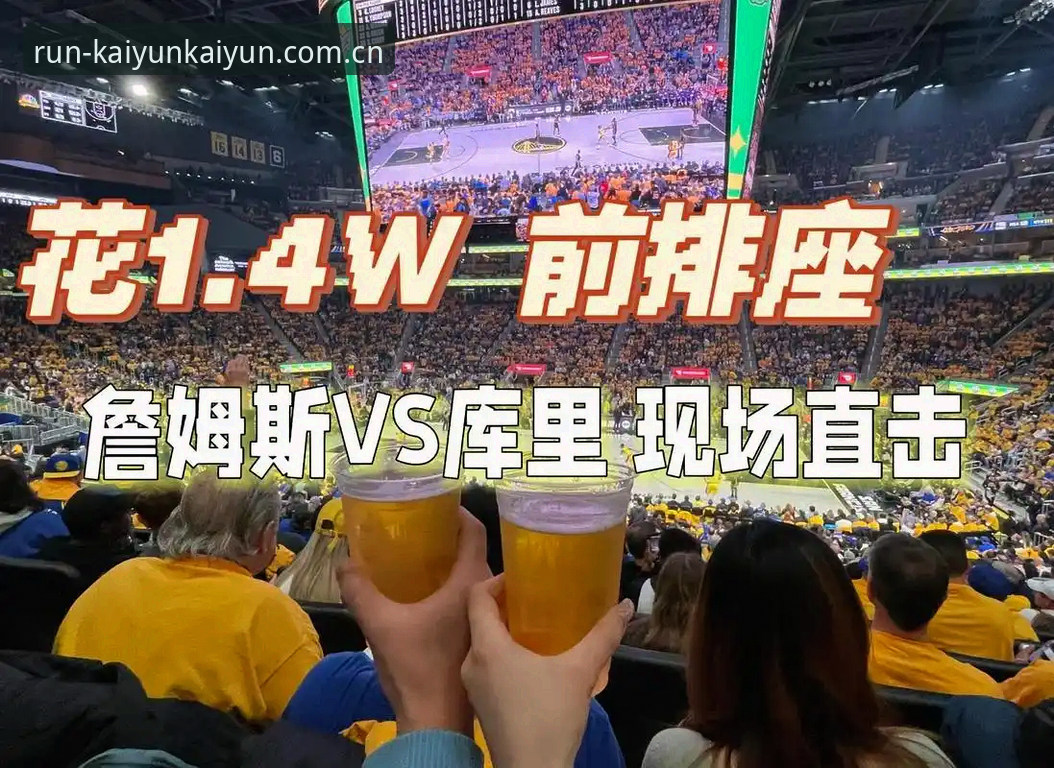 开运KY苹果版使用技巧 开运KY苹果版如何提升观赛体验?这些使用技巧你掌握了吗?