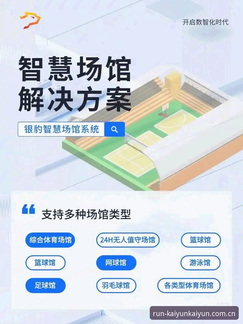 深度揭秘开运体育平台：如何利用数据驱动你的运动决策