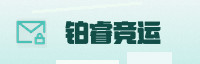 合作伙伴